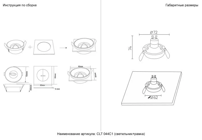 Светильник встраиваемый Crystal Lux CLT 044C1 BL-BL | Дом Декора