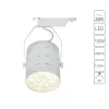 Трековый светильник Arte Lamp CINTO A2718PL-1WH | Дом Декора